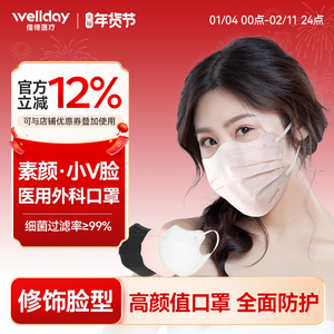 维德医疗蝶形医用外科口罩独立装