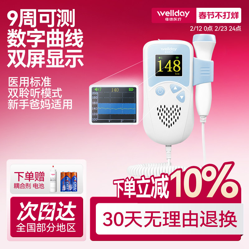 维德医疗胎心监测仪孕妇专用耦合剂多普勒胎儿胎动胎心监护检测仪
