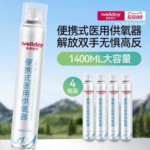 维德鼻吸式氧气瓶高原旅游专用