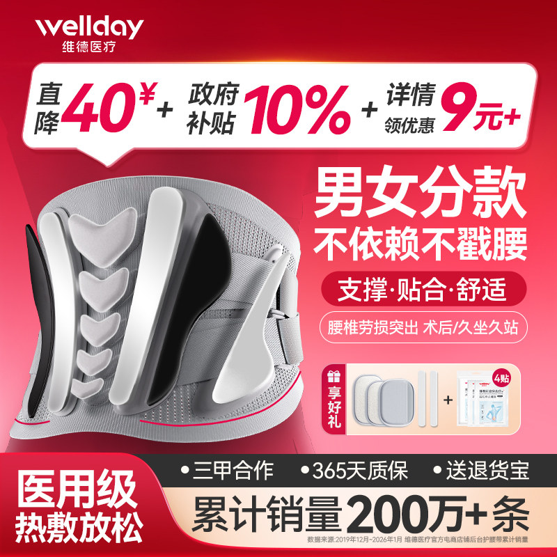 维德护腰带腰椎突出久坐神器女士男士专用医用热敷腰托护腰腰带