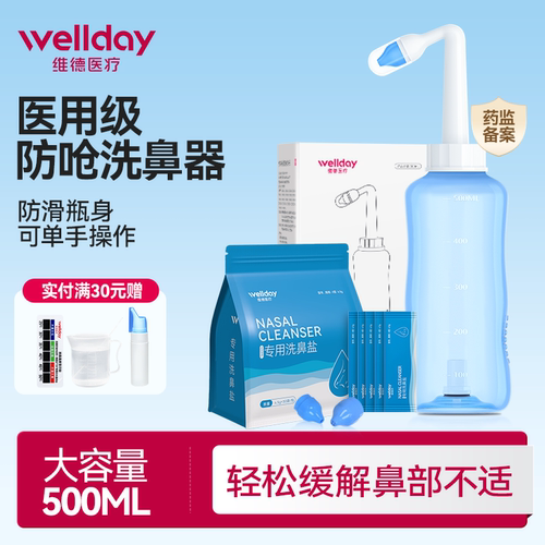 维德医疗洗鼻器儿童成人鼻腔冲洗