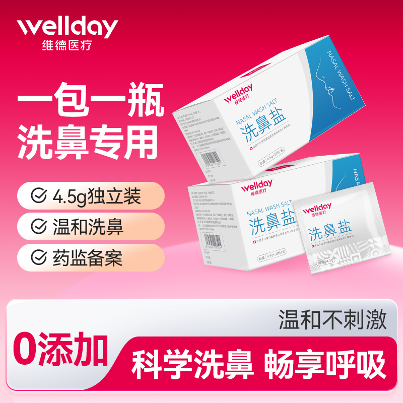 维德洗鼻盐洗鼻器专用500/300ml