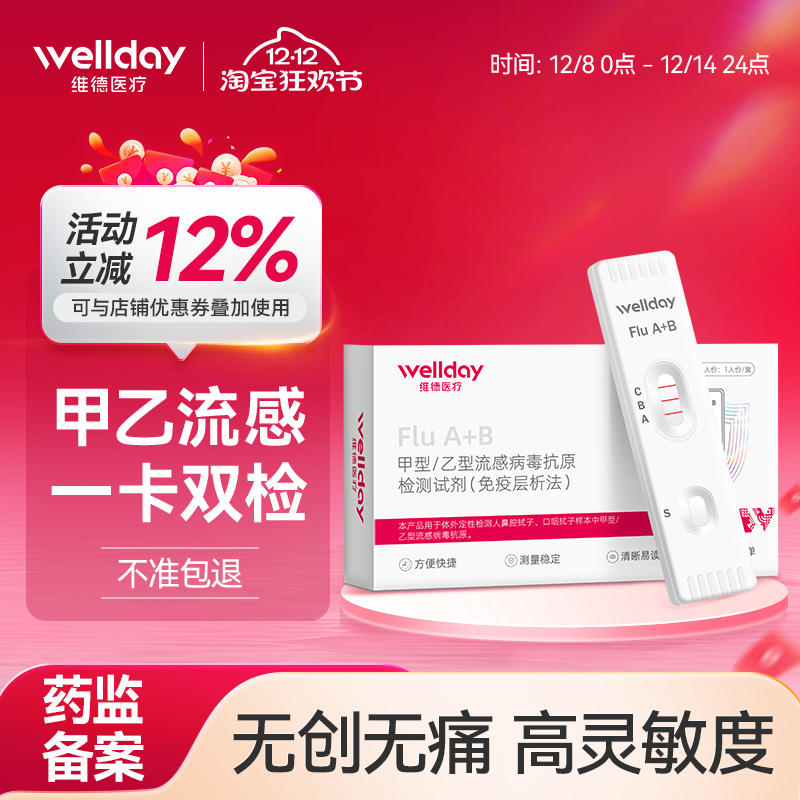 甲型乙型流感病毒抗原检测试剂盒