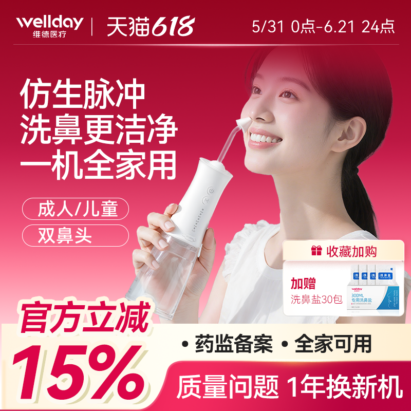 维德医疗电动洗鼻器成人喷雾化家用鼻腔冲洗儿童鼻炎清洗鼻子神器