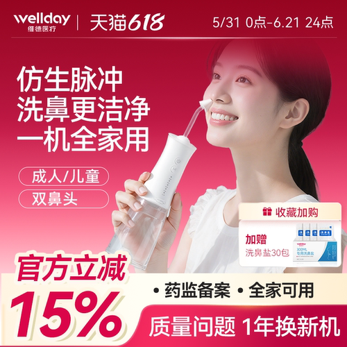 仿生脉冲喷雾洗鼻不呛鼻全家适用