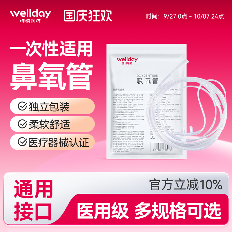 维德医疗吸氧管一次性使用