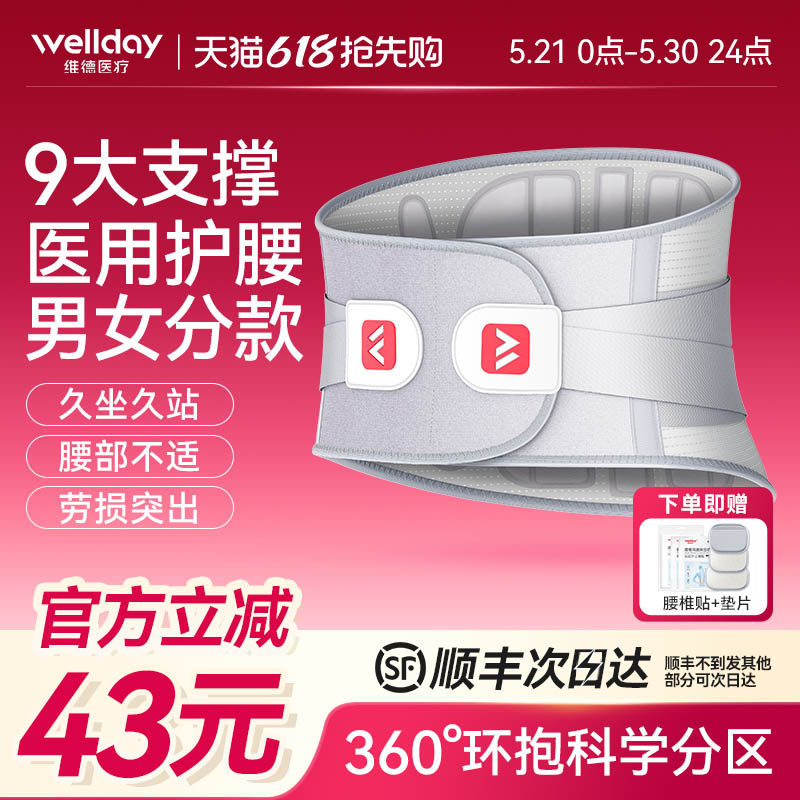 维德医疗护腰带腰间盘劳损腰椎突出久坐久站腰痛医用热敷腰围腰托