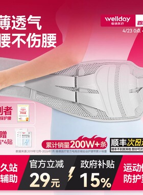 维德护腰带腰部矫形器腰椎变形收束腰运动健身腰托女士轻薄护腰带