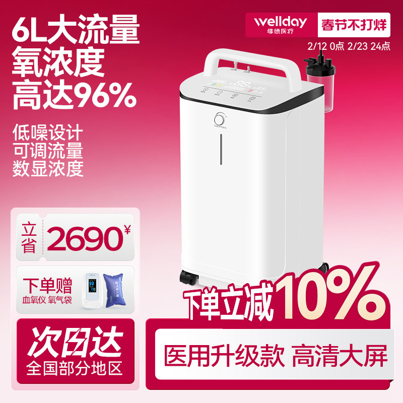 维德医疗医用制氧机6L大流量老人孕妇家用双人氧疗制氧雾化一体机