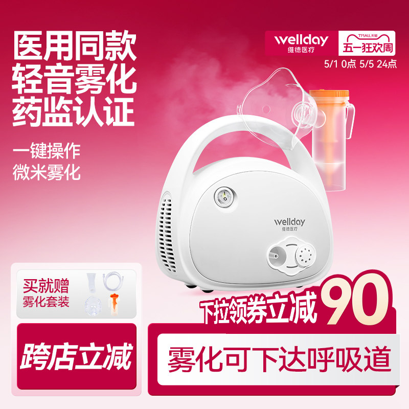 维德医疗雾化机家用儿童老年人婴儿成人医用雾化器化痰止咳压缩式