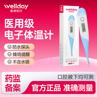 维德医疗医用电子体温度计测人体温精准不含水银家用测温便携易读