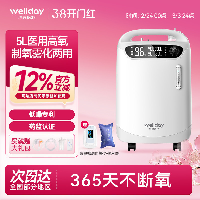 维德医疗医用制氧机5L家用吸氧机5升老人医用级家庭5升雾化一体机