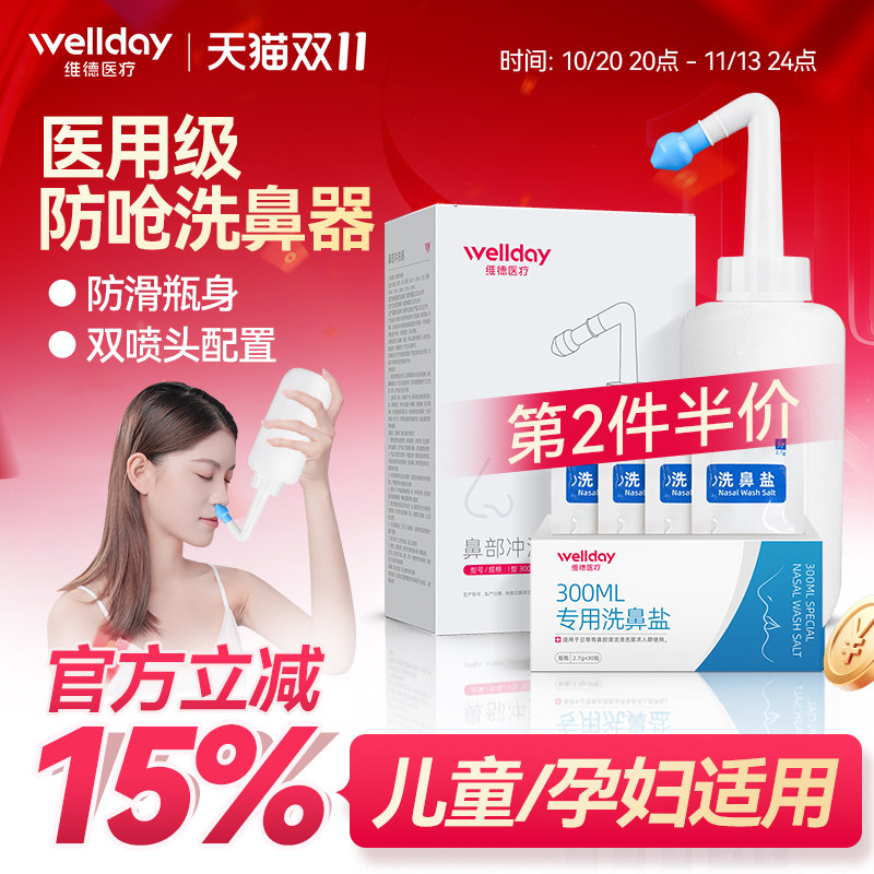 维德洗鼻器儿童家用鼻腔冲洗鼻炎专用成人生理性盐水冲鼻器医用型
