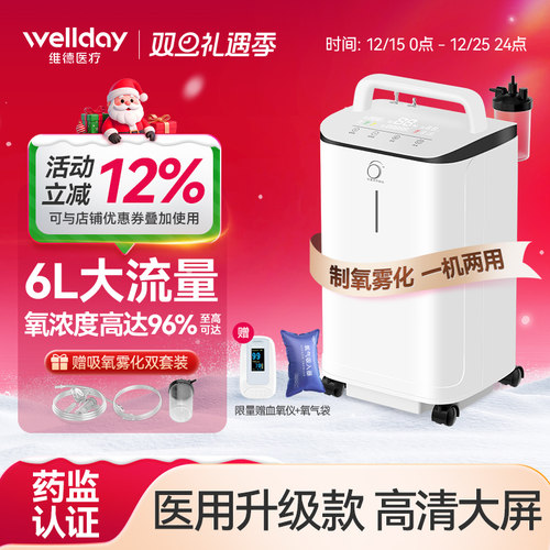 维德医疗医用制氧机制氧雾化两用