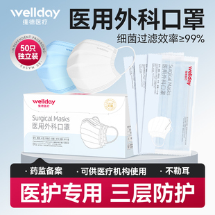 旗舰店 50只盒装 维德医疗医用外科口罩一次性医疗灭菌级单独装 正品