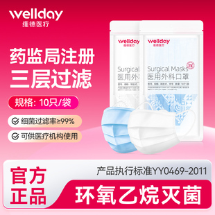 維德醫(yī)療口罩一次性醫(yī)用外科口罩滅菌三層正品 規(guī)透氣成人兒童獨立