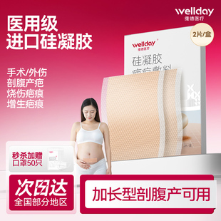 维德医疗医用疤痕贴去祛疤膏减涨贴剖腹产疤痕修复儿童增生硅凝胶