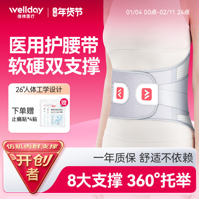 维德护腰带官方旗舰店腰间盘劳损腰椎突出医用热敷腰围腰托轻薄