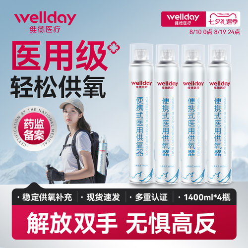 维德鼻吸式氧气瓶高原旅游专用