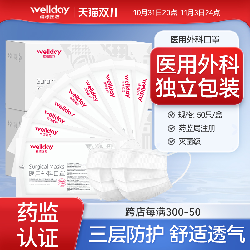 维德医疗外科口罩医用独立包装三层一次性无菌防病菌夏季透气口罩