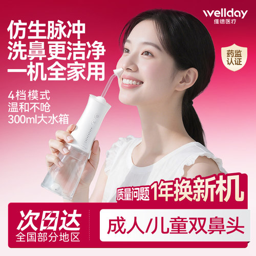 仿生脉冲喷雾洗鼻不呛鼻全家适用