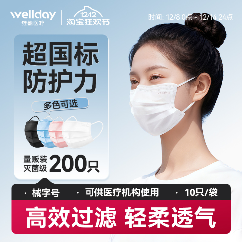 维德医疗医用外科口罩200只