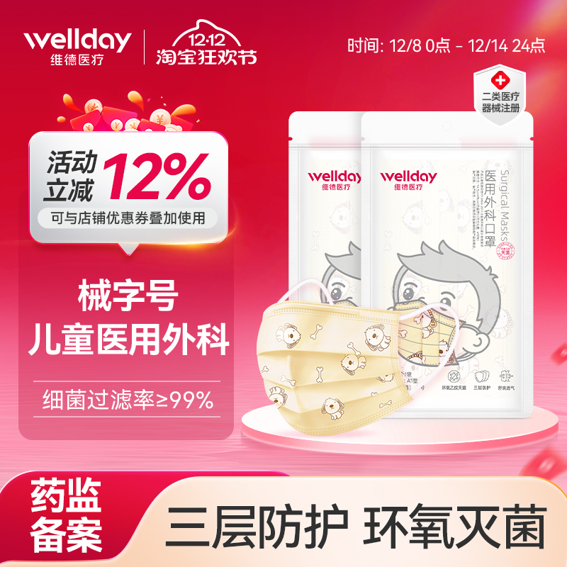 儿童医用外科口罩EO灭菌