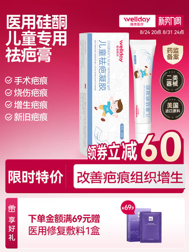 维德儿童专用祛疤硅酮凝胶