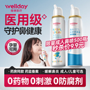 维德医疗生理性海盐水鼻腔喷雾医用儿童鼻炎洗鼻器婴儿鼻子鼻喷剂