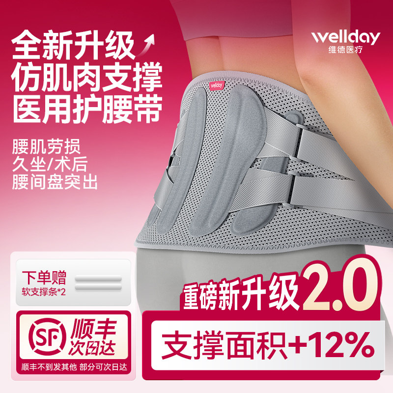 维德护腰带官方旗舰店腰间盘劳损腰椎突出医用热敷腰围腰托轻薄