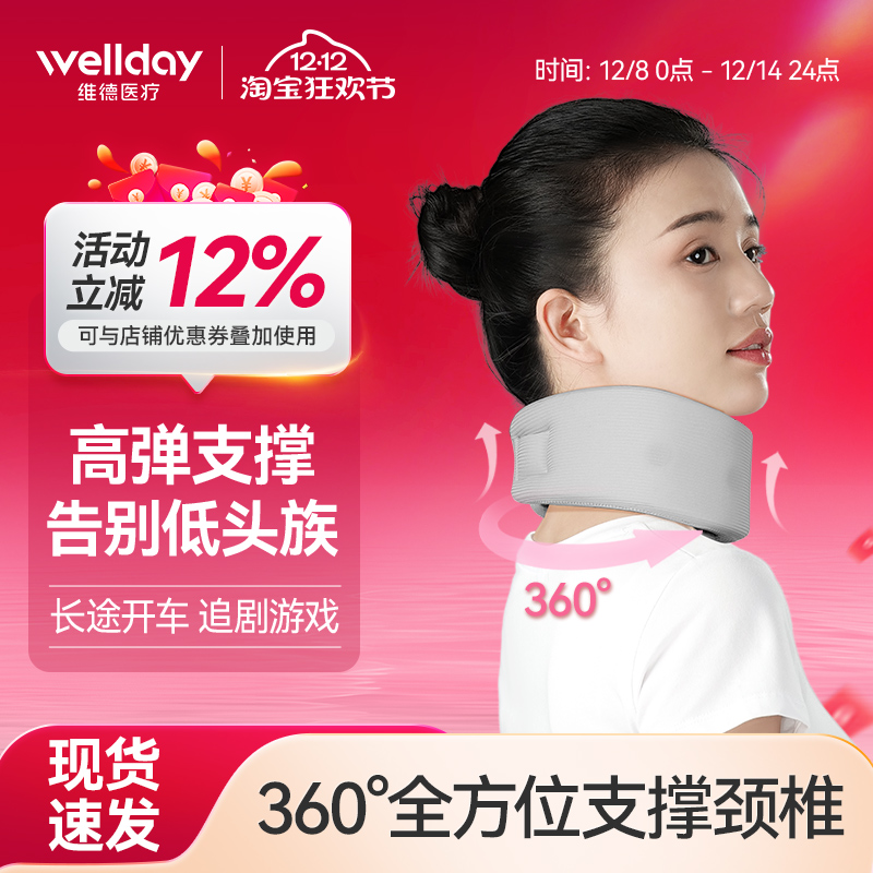 维德医疗护颈脖套不限舒适护颈