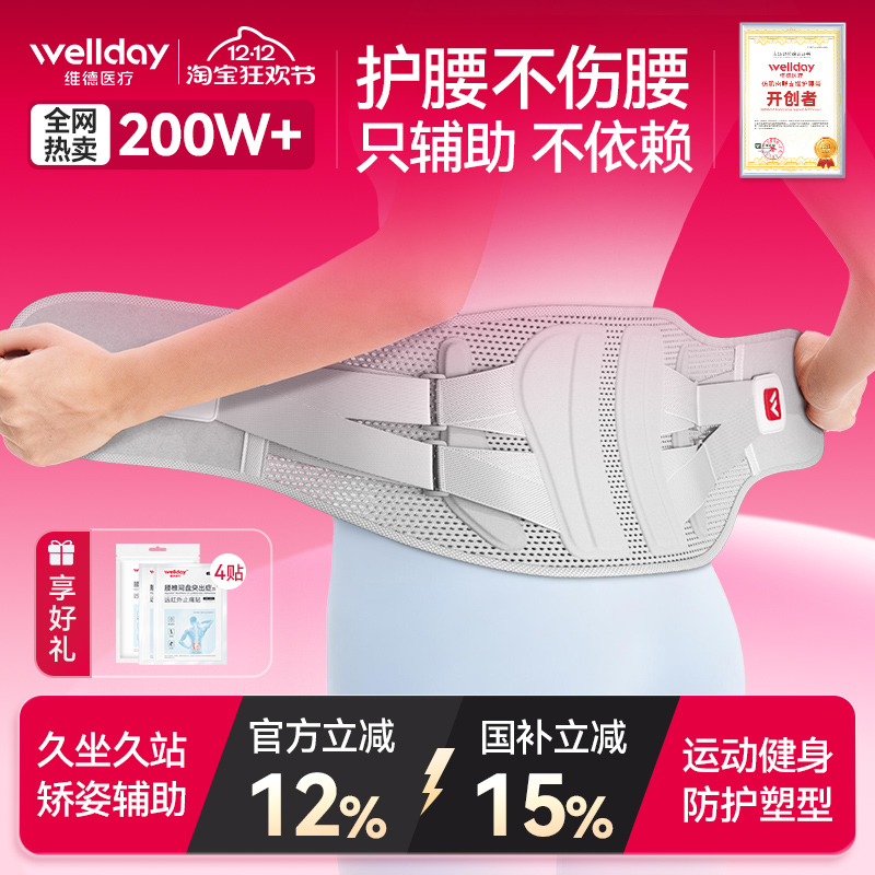维德医疗腰部矫形器护腰带