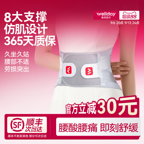 维德护腰带运动健身束腰矫形器