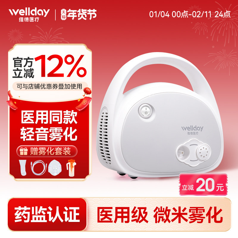 维德医疗雾化机家用儿童老年人婴儿成人医用雾化器化痰止咳压缩式