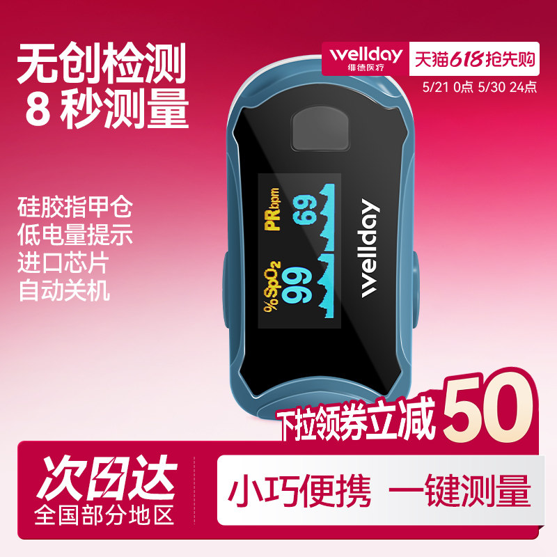 维德医疗血氧仪指夹式医用血氧饱和度检测家用手指脉搏心率检测仪
