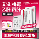 維德hiv檢測紙艾滋梅毒性病唾液測試紙艾滋病檢測試紙自檢四合一