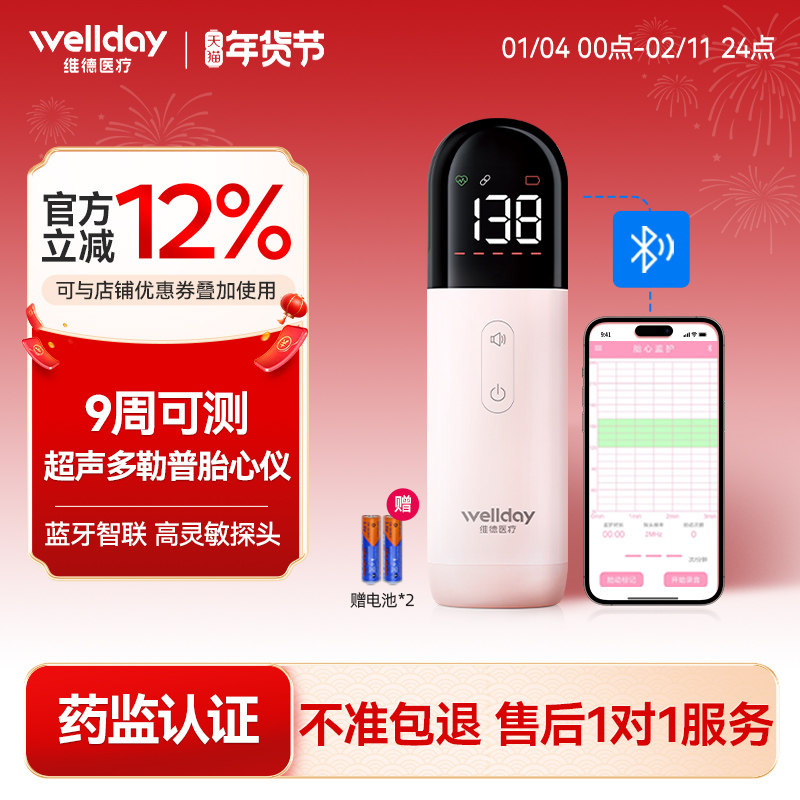 维德医疗胎心监测仪孕妇家用医用多普勒胎儿胎动胎心监护仪检测仪