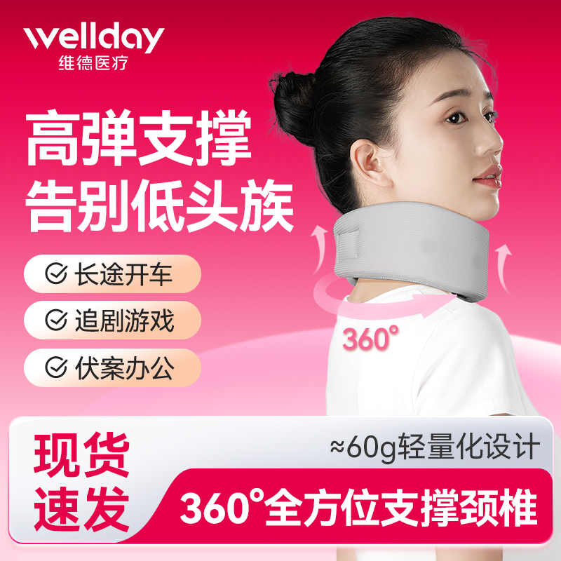 维德医疗护颈脖套不限舒适护颈