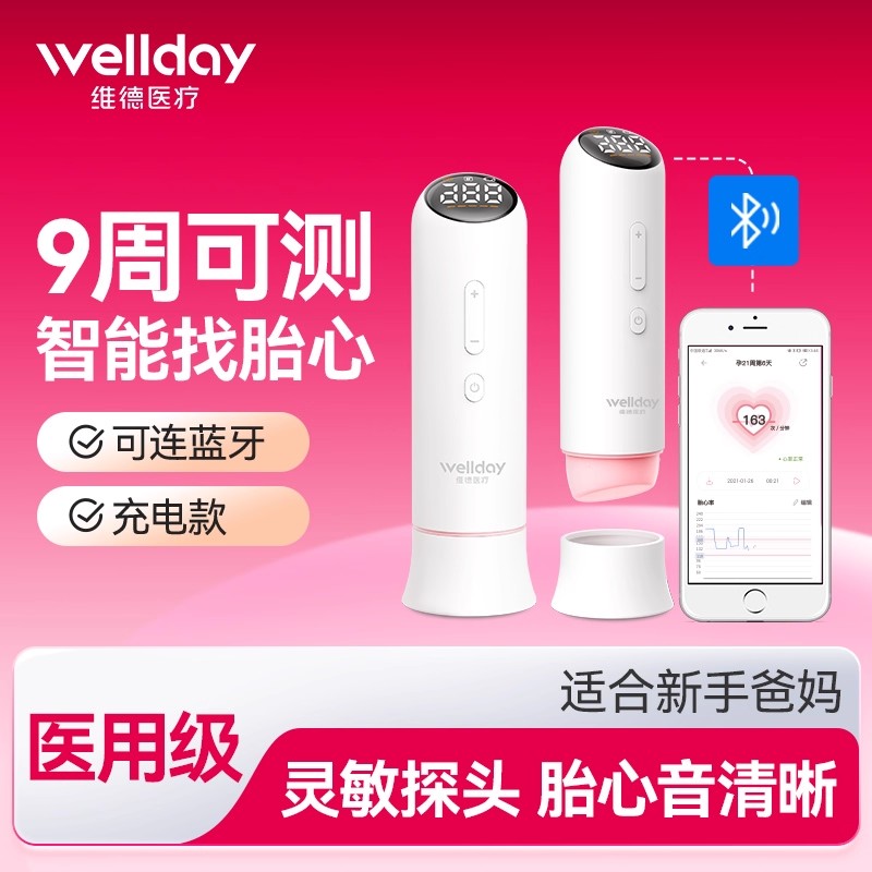 智能胎心仪蓝牙链接灵敏探头