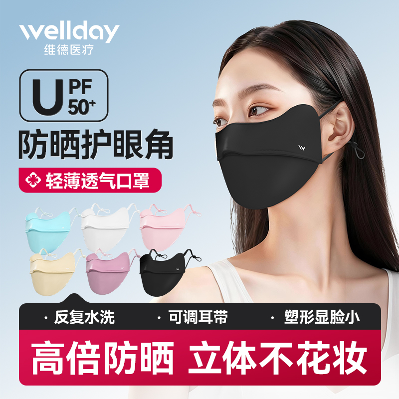 防晒防紫外线冰丝凉感透气口罩女
