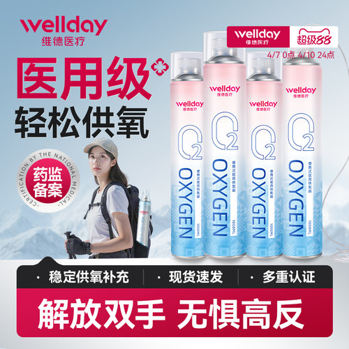 维德鼻吸式氧气瓶高原旅游专用