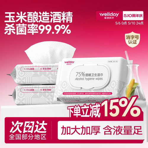 75%酒精消毒湿巾珍珠纹加厚加大