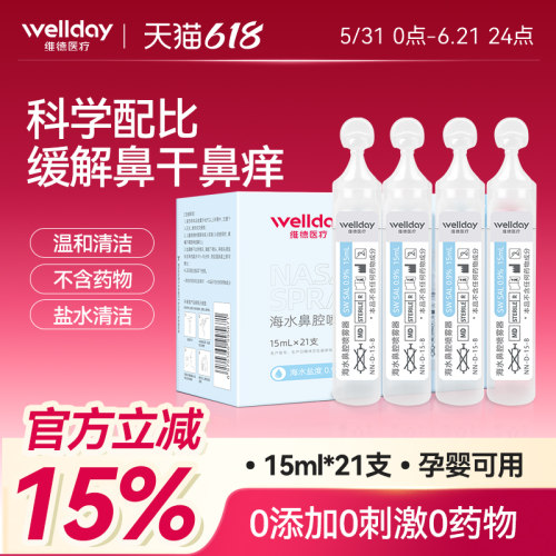 维德医疗2.3%高渗0.9%生理盐水