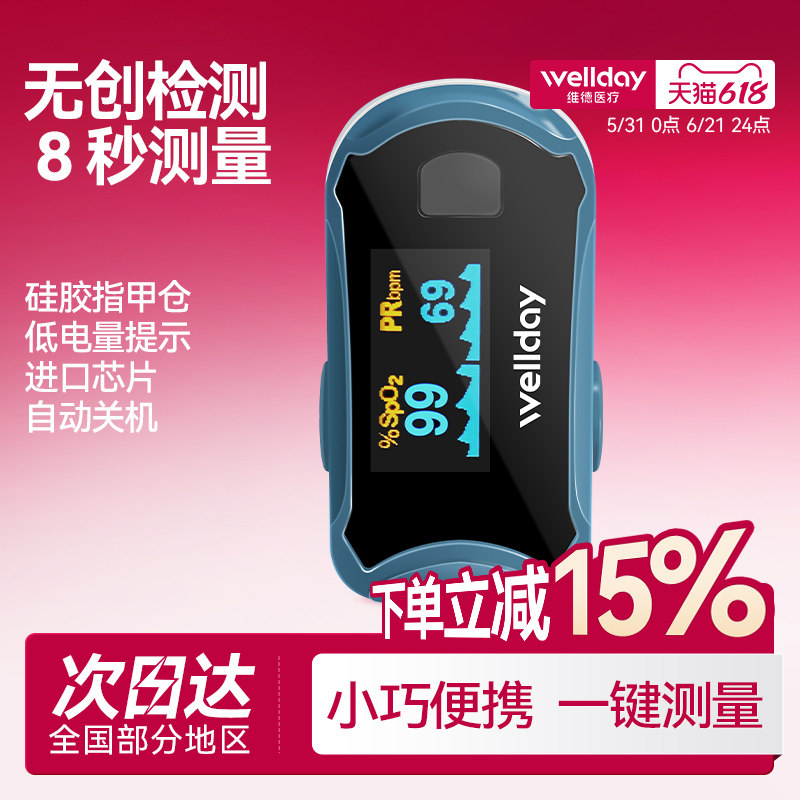 维德医疗血氧仪指夹式医用血氧饱和度检测家用手指脉搏心率检测仪