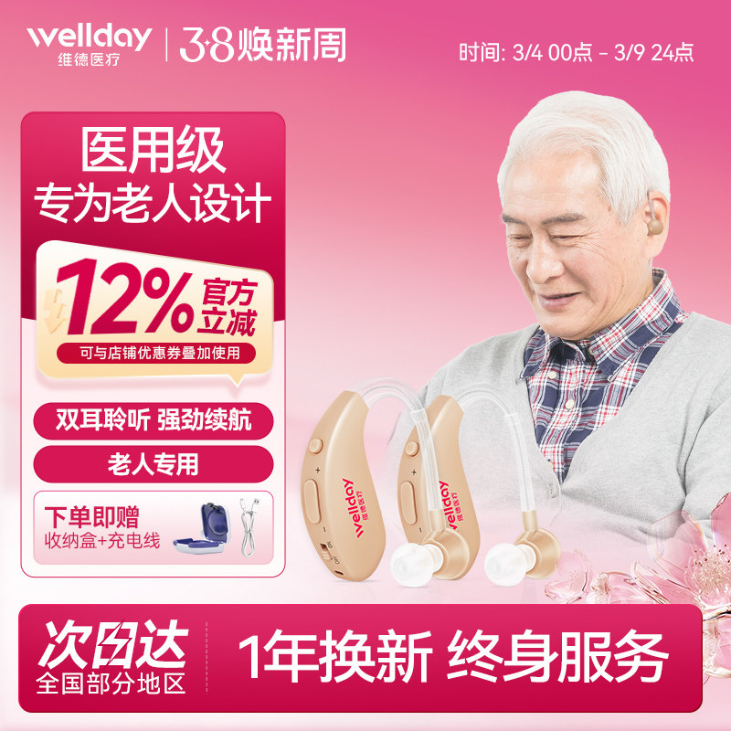 维德医疗助听器耳聋耳背放大器声音耳蜗老年人专用耳机充电0啸叫
