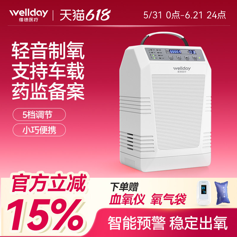 维德医疗便携式制氧机持续供氧