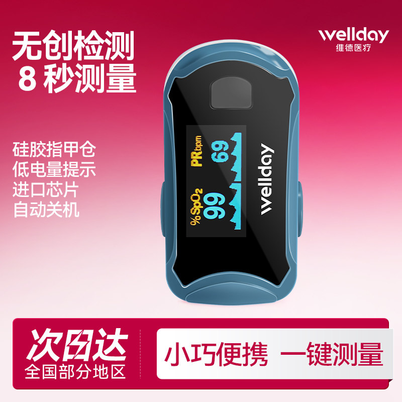 维德医疗血氧仪指夹式医用血氧饱和度检测家用手指脉搏心率检测仪