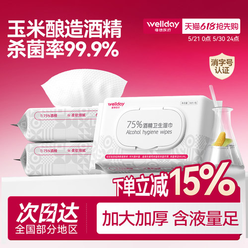 75%酒精消毒湿巾珍珠纹加厚加大