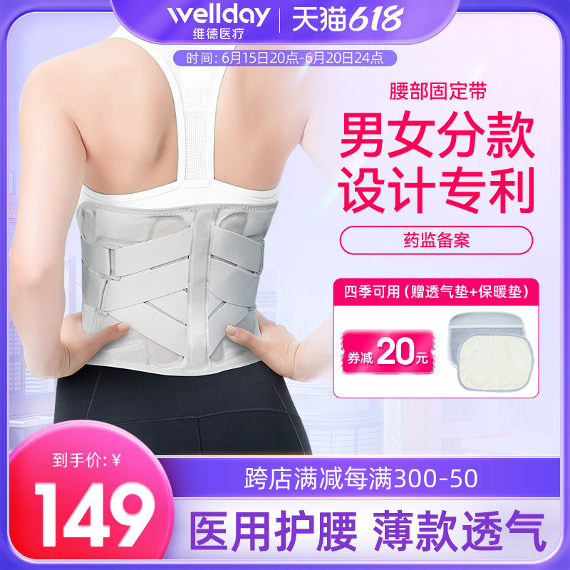 维德医疗医用护腰带腰椎间盘突出腰肌劳损保暖男女腰托支撑固定