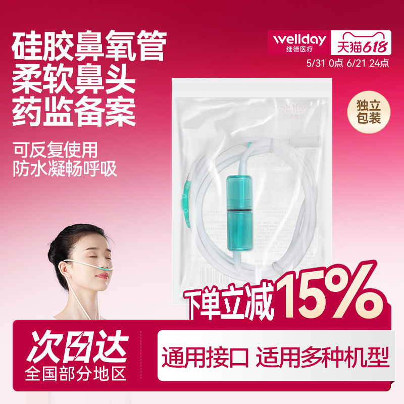 维德医疗医用硅胶氧气管吸氧鼻导管双鼻塞孕妇老人吸氧机制氧机用